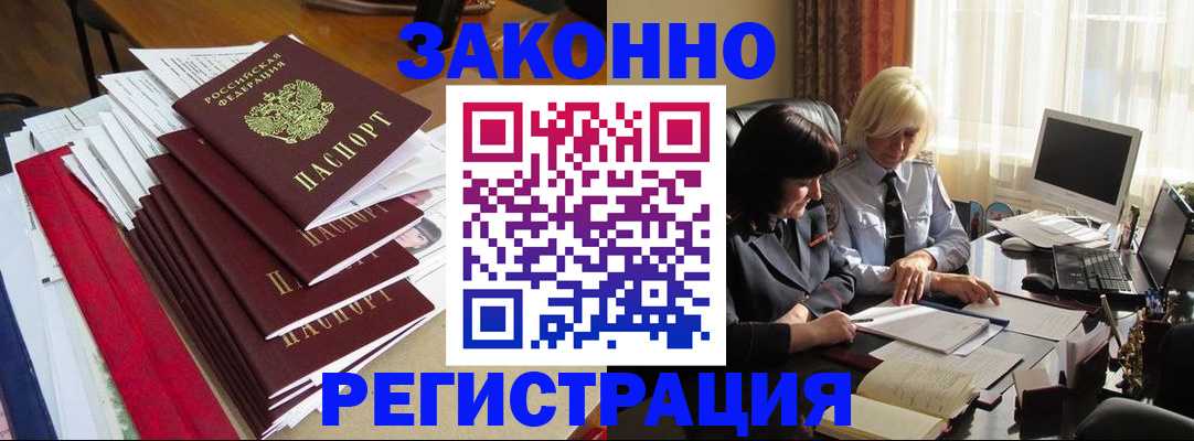 временная регистрация купить в Братске