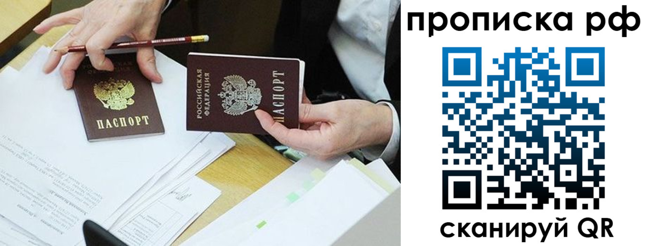 прописка в квартире в Братске