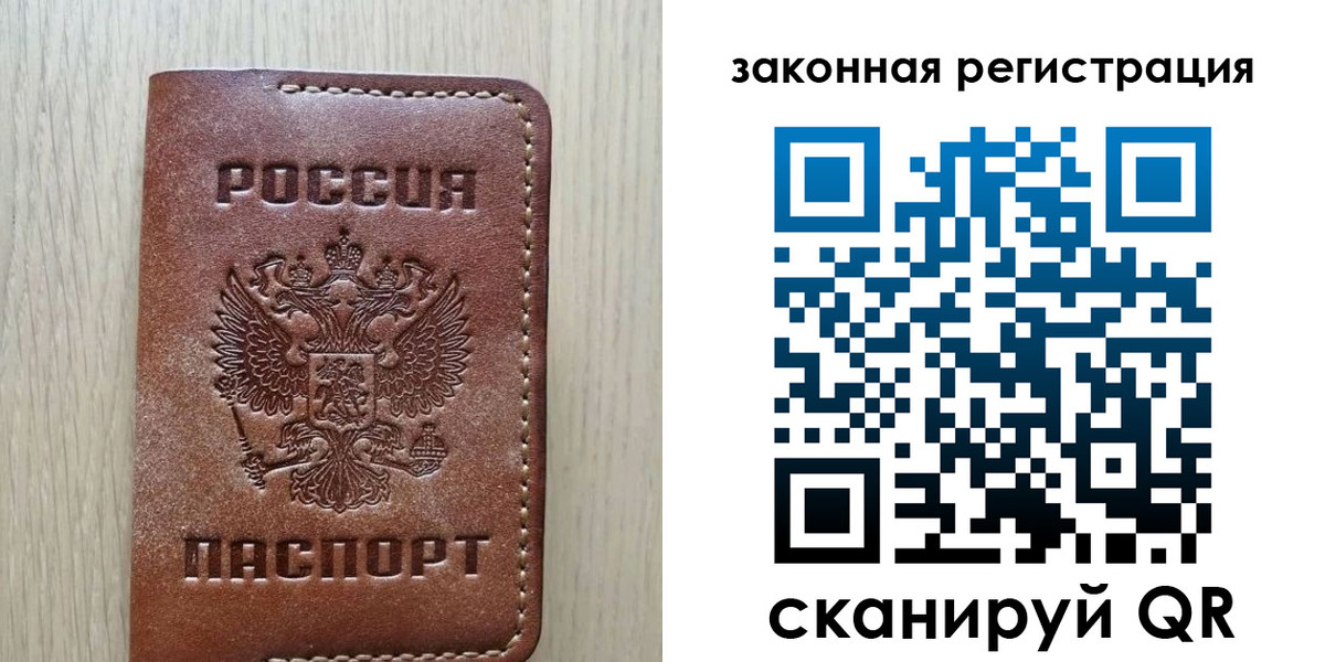 прописка регистрация в Братске