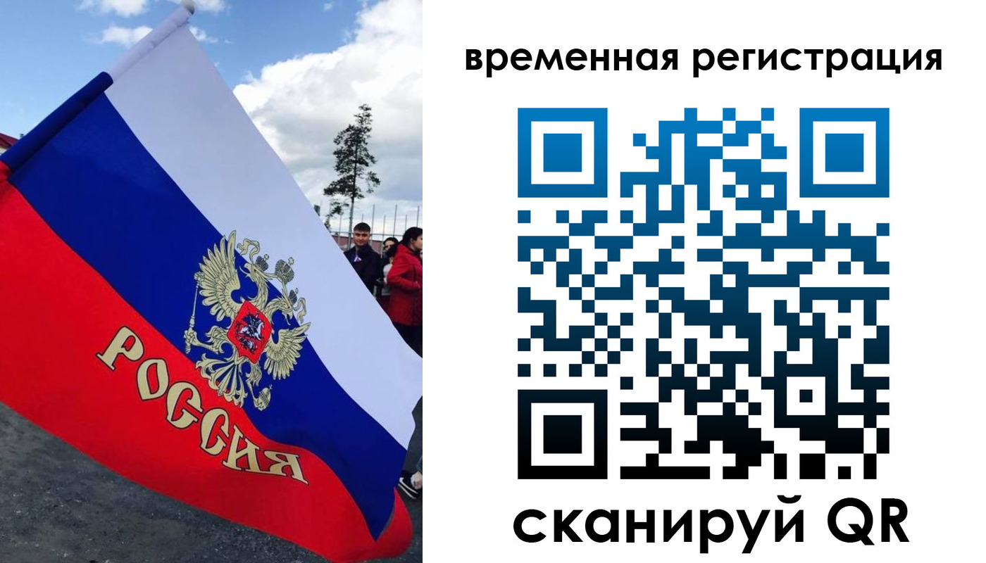 прописка 2025 в Братске