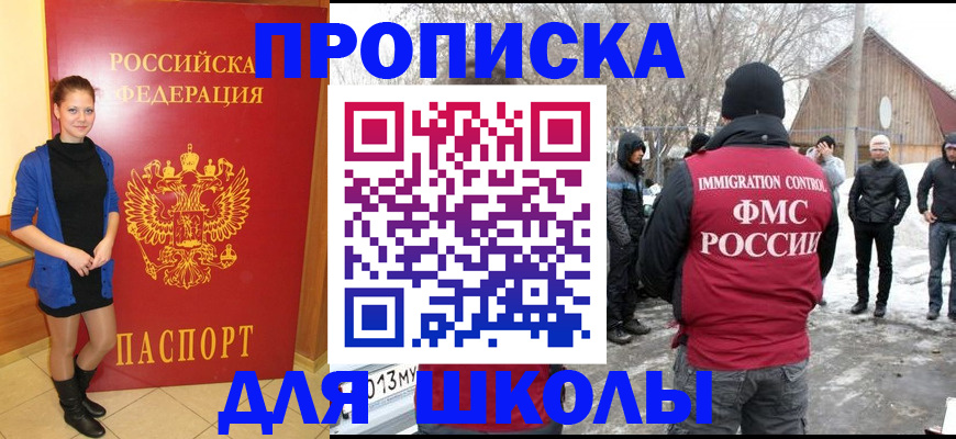 прописка иностранных граждан в Братске