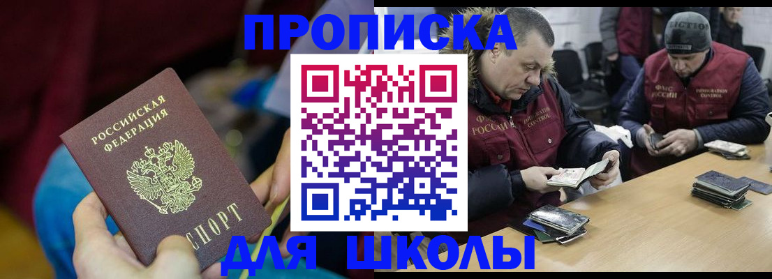 прописка регистрация в Братске