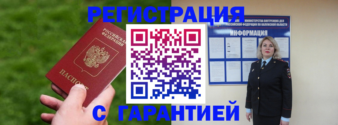 прописка в Братске