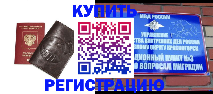 прописка в квартире в Братске