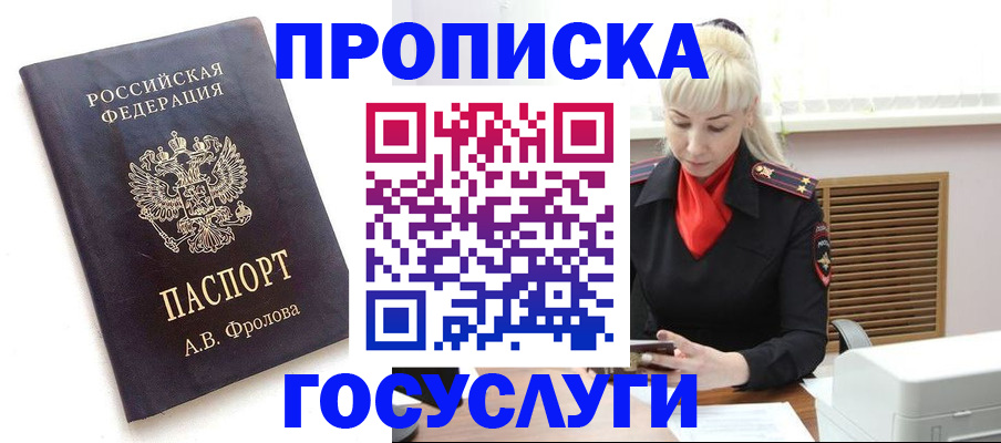 прописка для работы в Братске