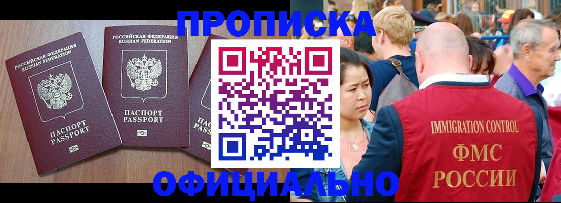 временная регистрация адрес в Братске